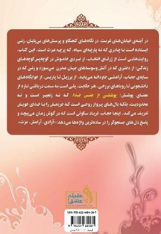 پوششی از جنس خدا